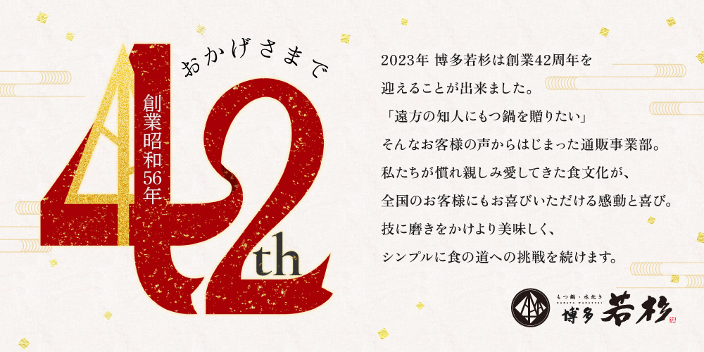 2024年1月9日以降順次出荷】【送料無料】博多若杉 牛もつ鍋セット(２